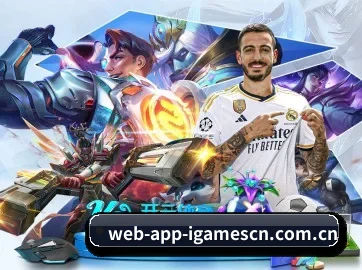 爱游戏 APP 界面