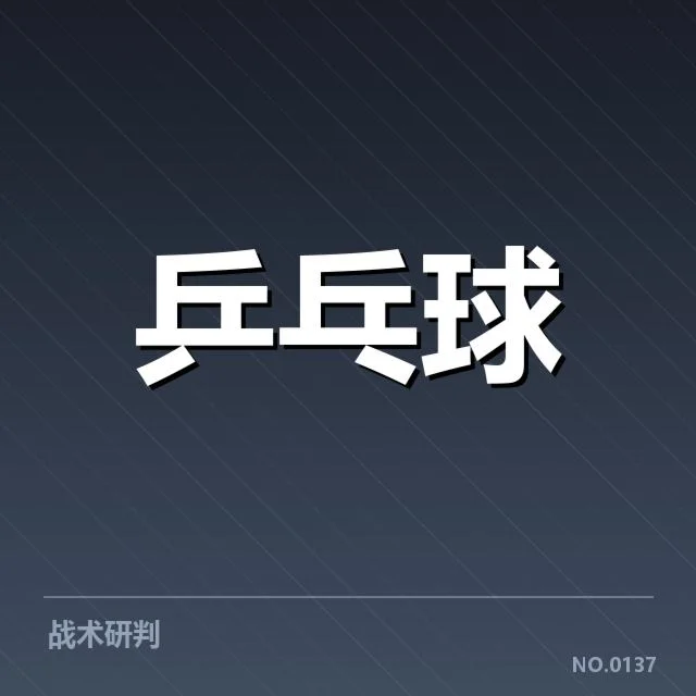 年轻选手冲击力背后，是否预示未来竞争格局的变革