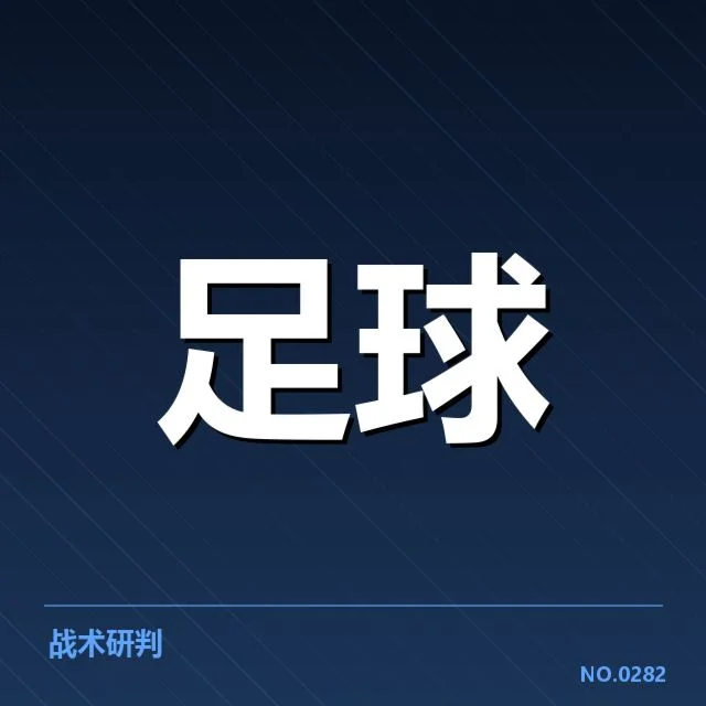 德国德甲俱乐部财政危机：投资回报率是否还有保障