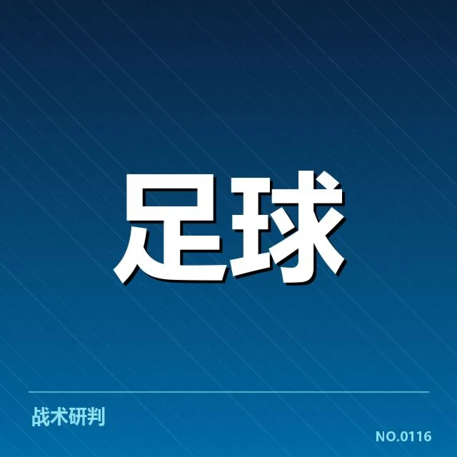 意甲赛程安排：俱乐部竞争和公平疑问