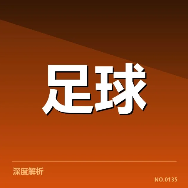 近期莱比锡红牛防线稳定性：球队表现能否持续坚固