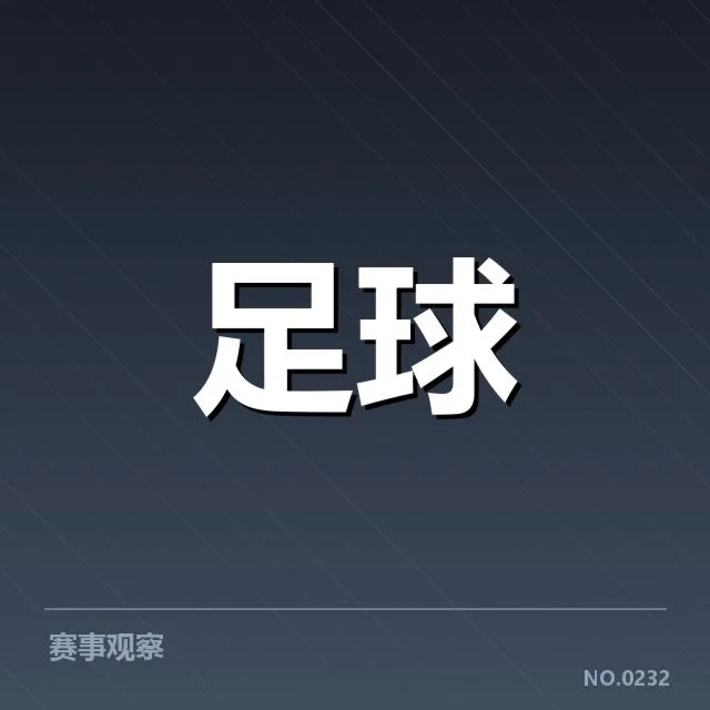 中国女足数据统计：成绩波动成因解析