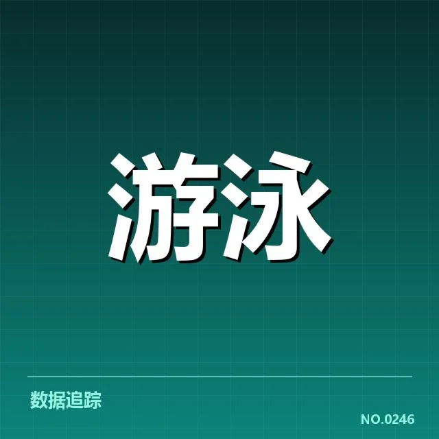 混合泳项目训练周期:教练如何科学安排训练内容